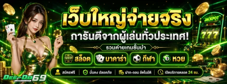 ดีโด้69
